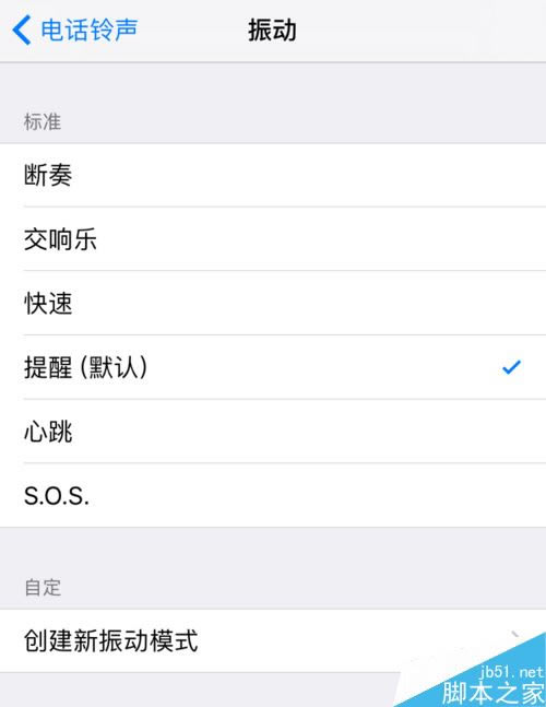 iphone7来电震动怎么设置 iphone7震动模式设置方法_苹果手机_手机学院_本站
