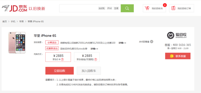 卖谁最划算 友商眼中的iPhone都值多少?