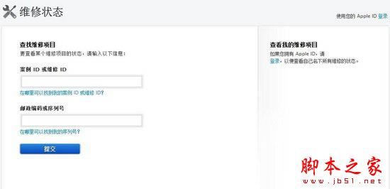 iphone7送厂维修后怎么查询维修状态 iphone7返厂维修状态查询方法介绍_苹果手机_手机学院_本站
