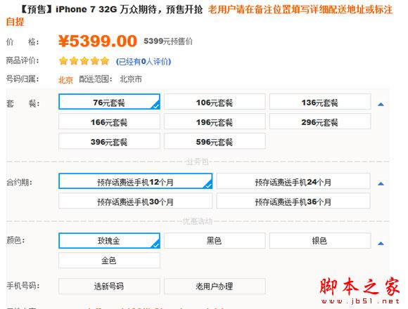 中国联通iPhone7合约机预售开抢!电信移动苹果7裸机预定购买入口 ,苹果,iPhone,中国联通iPhone7合约机预售开抢!电信移动苹果7裸机预定购买入口