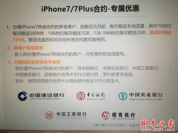三大运营商iPhone 7合约机:谁最超值?
