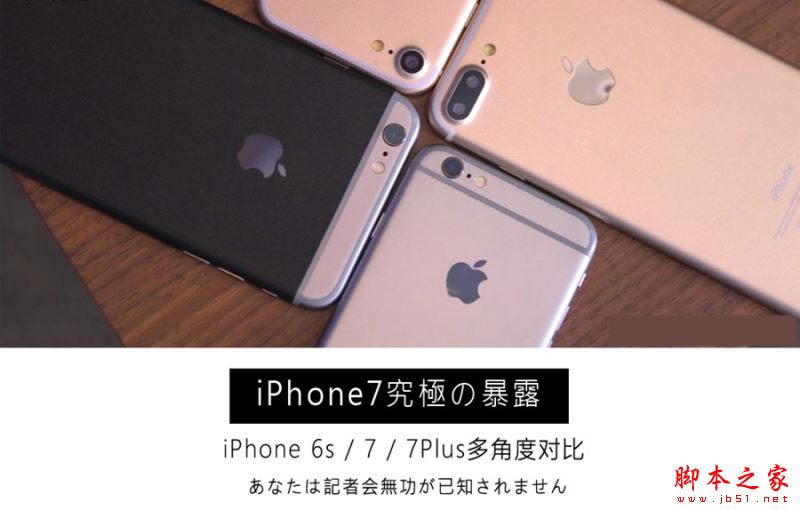 iPhone7和6s买哪个好?苹果iPhone7和iPhone6s真机对比图赏(1/35)
