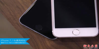 iPhone7和6s买哪个好?苹果iPhone7和iPhone6s真机对比图赏(6/35)