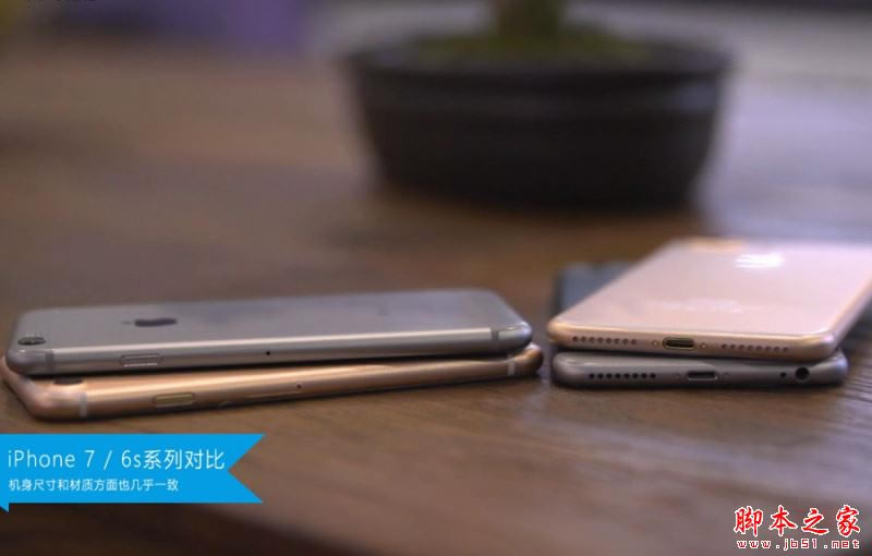 iPhone7和6s买哪个好?苹果iPhone7和iPhone6s真机对比图赏(9/35)