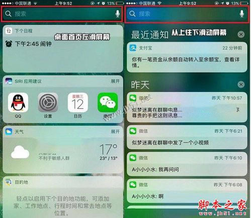 iOS10搜索在哪怎么打开?多种iphone7新系统iOS10搜索功能使用教程图解