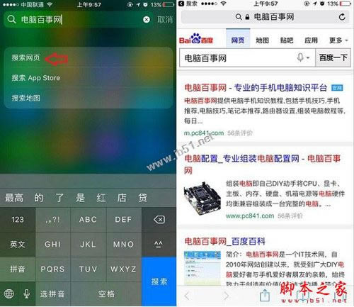 iOS10搜索在哪怎么打开?多种iphone7新系统iOS10搜索功能使用教程图解