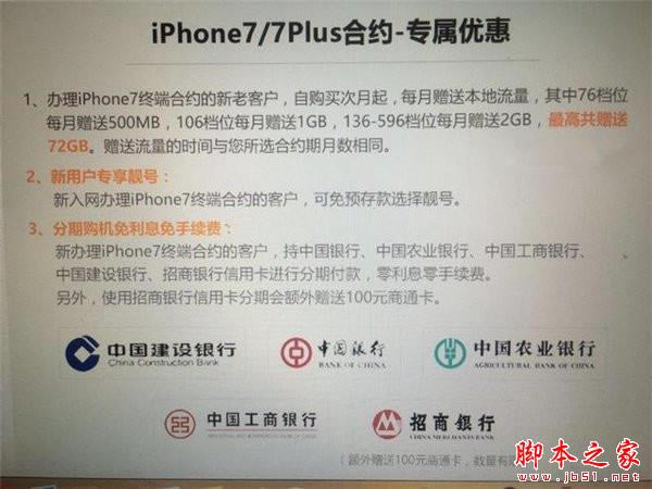 iPhone7联通合约机套餐价格介绍 联通iphone7套餐划来吗?