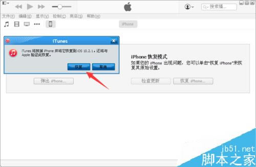 iPhone7plus怎么刷机?苹果iPhone7plus刷机教程详解