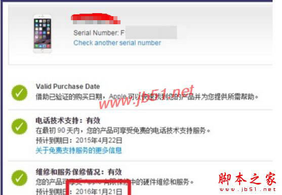 iPhone7/7Plus怎么看手机激活时间 苹果7/7plus序列号查询激活日期_苹果手机_手机学院_本站