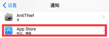iphone7怎么去掉应用图标上的红色圆圈数字?_苹果手机_手机学院_本站
