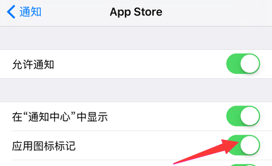 iphone7怎么去掉应用图标上的红色圆圈数字?_苹果手机_手机学院_本站