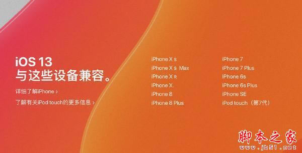 iOS13 beta3更新:修复多项重大Bug 不支持iPhone7系列_苹果手机_手机学院_本站