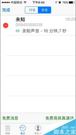 iPhone7通话时怎么录音 iPhone7通话录音方法_苹果手机_手机学院_本站
