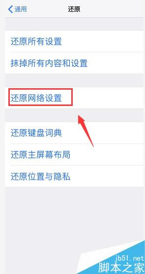 iPhone7 plus显示未接入互联网怎么办?苹果7P提示未接入互联网的解决方法