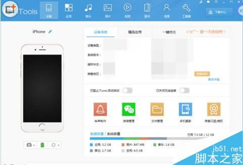 iPhone7怎么连接itunes 苹果7连接itunes方法_苹果手机_手机学院_本站