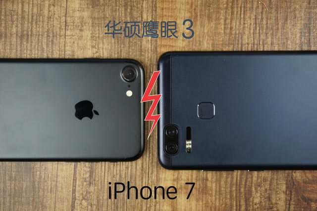 华硕鹰眼3和iPhone7哪个值得买?华硕鹰眼3和苹果7全面区别对比评测