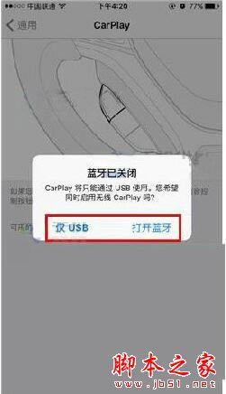 iPhone7蓝牙怎么连接汽车显示屏 苹果7蓝牙连接汽车图文教程_苹果手机_手机学院_本站