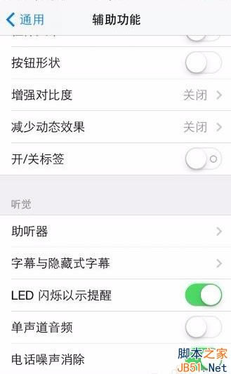 iphone7怎么设置来电闪光灯?iphone7设置来电闪光灯的方法_苹果手机_手机学院_本站