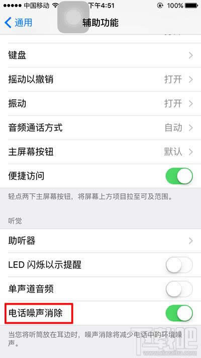 iPhone8如何设置使用消除电话噪声-手机数码