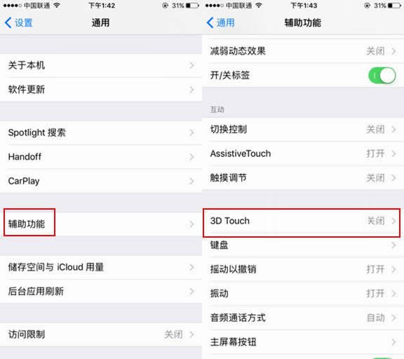 iPhone8如何才能打开3D Touch？iPhone8打开/关闭3D Touch指南-手机数码