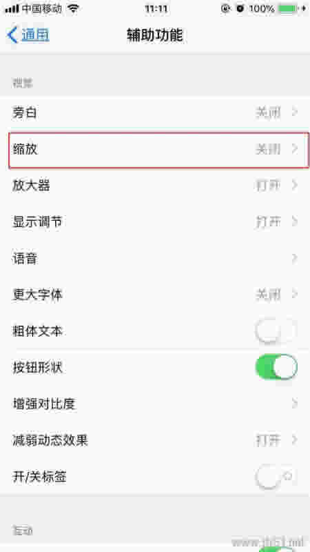 iphone8缩放技巧如何使用？iphone8三指缩放设置图文教程