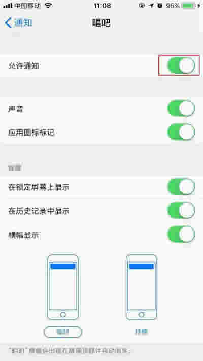 iphone8如何关闭应用通知？iphone8关闭应用通知图文教程