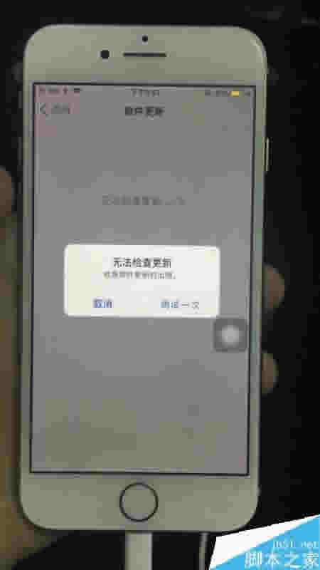 iPhone8无法检查更新如何办？苹果手机提示无法检查更新的处理方法