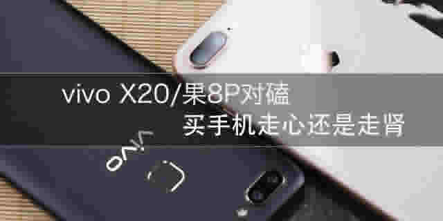 vivo X20iPhone8 Plusĸֵƻ8 plusvivo X20ȫͼ