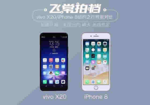 vivo X20iPhone 8չĸãvivo X20iPhone 8ŶԱͼ