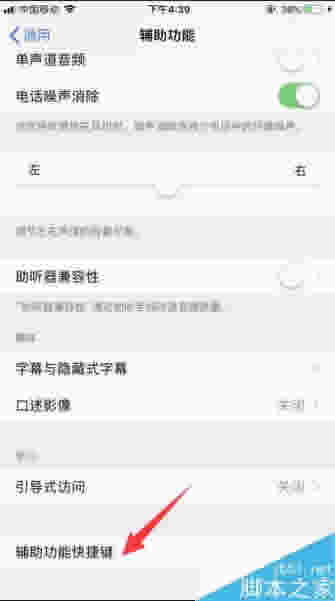 iPhone8plus小圆点怎样设置？苹果8plus小圆点设置图文教程