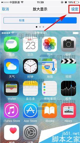 苹果iPhoneSE如何调整应用图标大小?