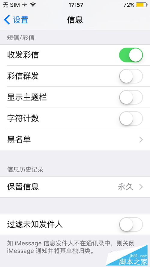 iPhoneSE如何删除短信？iPhoneSE设置自动删除旧短信图文教程