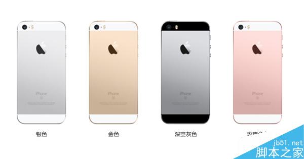 苹果iPhone SE亮相工信部 国内正式开卖 3288元买吗？