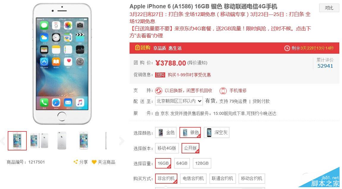 京东iPhone6降价至3788 与iPhoneSE如何选？