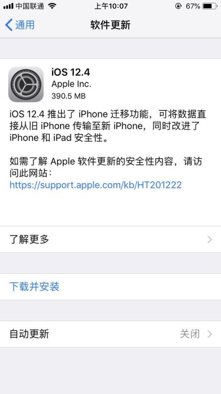 iOS12.4正式版更新了什么 iOS12.4正式版更新内容及适配机型介绍