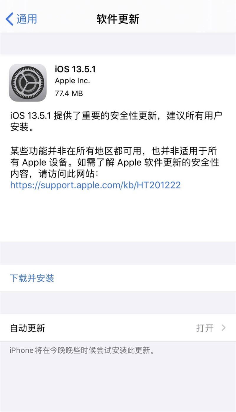 苹果公布iOS13.5.1正式版值得升级吗 iOS/iPadOS13.5.1正式版更新介绍