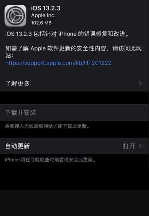 iOS13.2.3正式版固件下载 iOS13.2.3更新内容及全机型固件下载地址