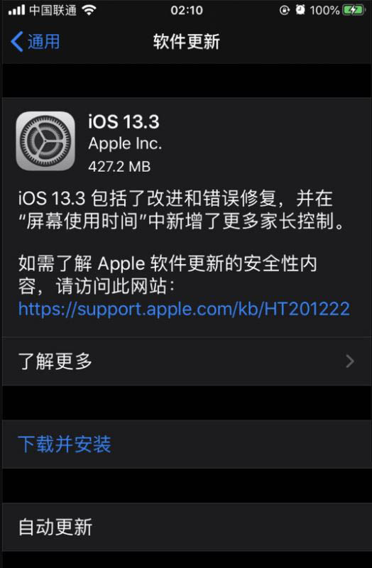 iOS13.3.3ʽֵ iOS13.3.3ȫļ