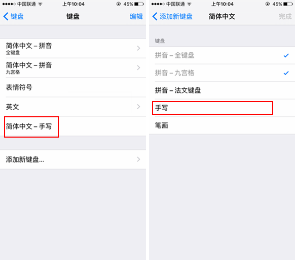 iPhone SE手写输入法如何设置 iPhoneSE手写输入法技巧使用方法