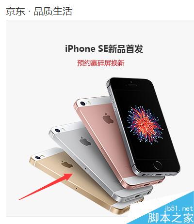 苹果iPhone SE如何预约购买?iphonese预约购买流程