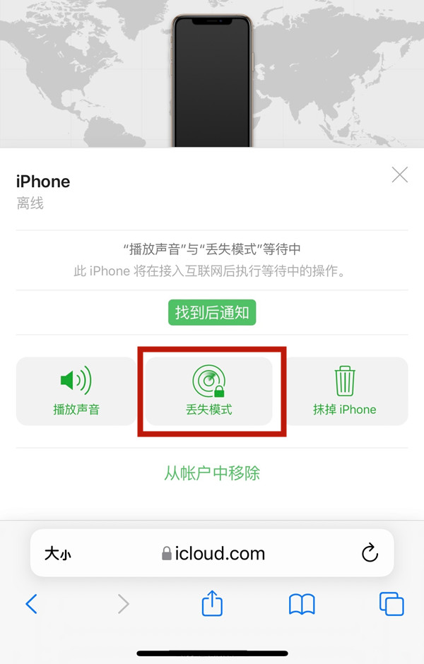 iphone13如何开启丢失模式 苹果13丢失模式设置教程_苹果手机_手机学院_本站