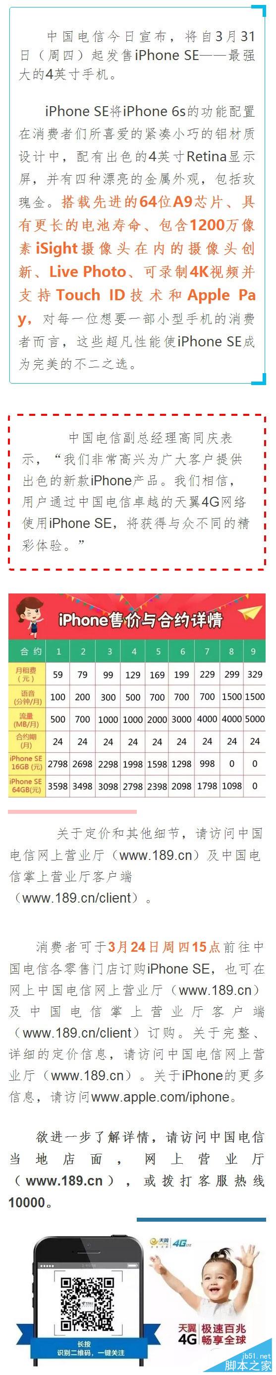 电信iPhoneSE优惠攻略 9种合约套餐详细说明