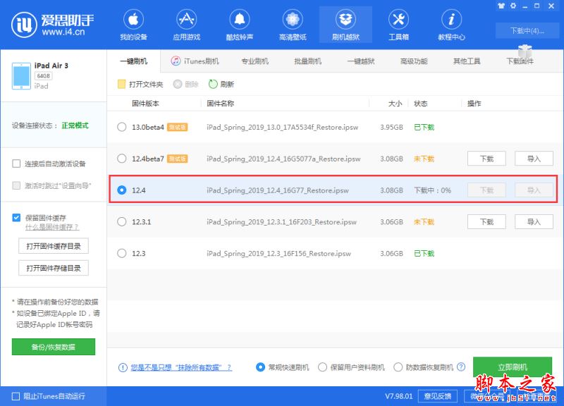 使用爱思助手一键刷机iOS 12.4正式版图文教程_系统工具_软件图文教程