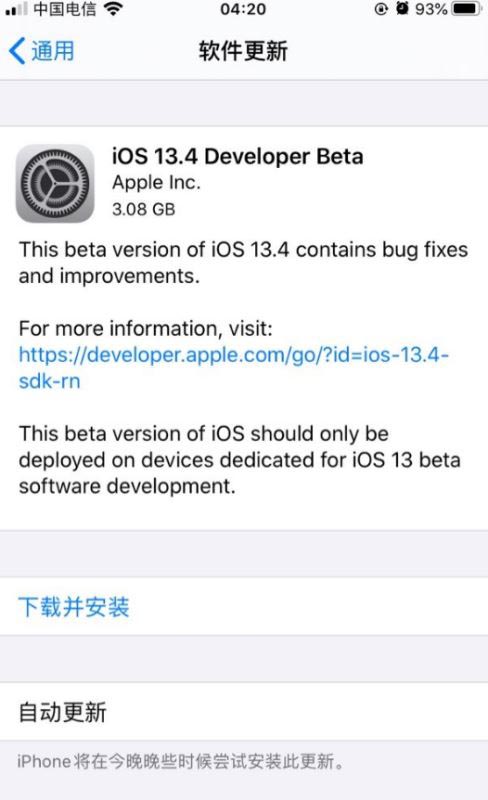 iOS13.4beta1全机型固件及描述文件下载(附升级详情)