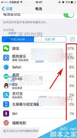 苹果iPhoneSE如何查看电量使用情况?