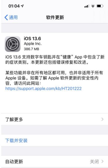 iOS13.6正式版如何升级 iOS13.6正式版更新内容及升级方法