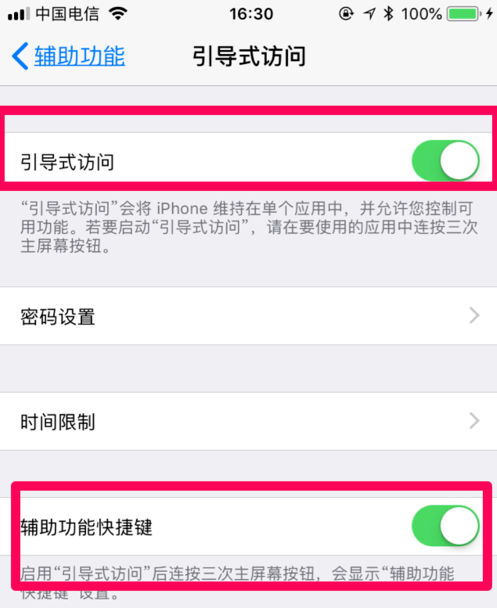 iPhone SE2玩游戏时如何才能不被打搅