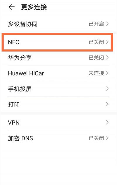 华为nova8如何支持nfc?华为nova8打开nfc的方法_安卓手机