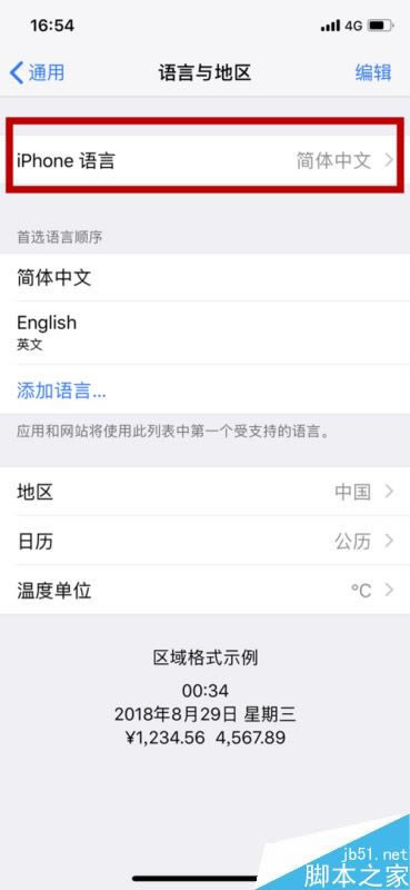iphone x怎么将系统语言设置成中文?iphone x设置系统语言教程
