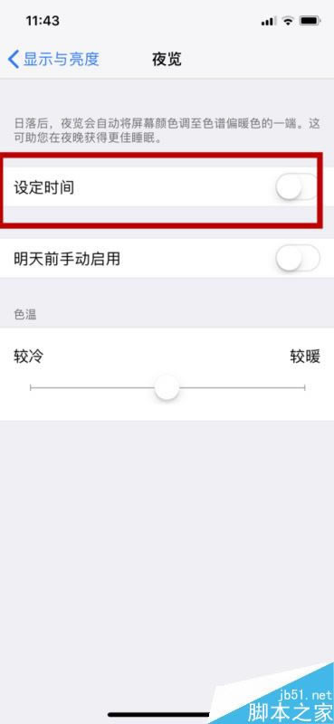 iphone x怎么开启夜览模式?苹果iphone x夜览模式开启教程